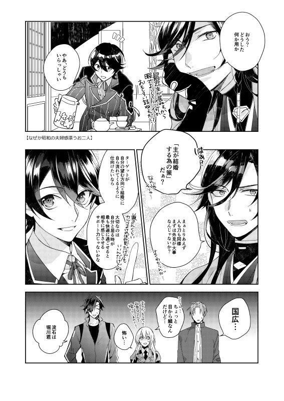 【刀剣】幸漫刀剣総集編アンコール