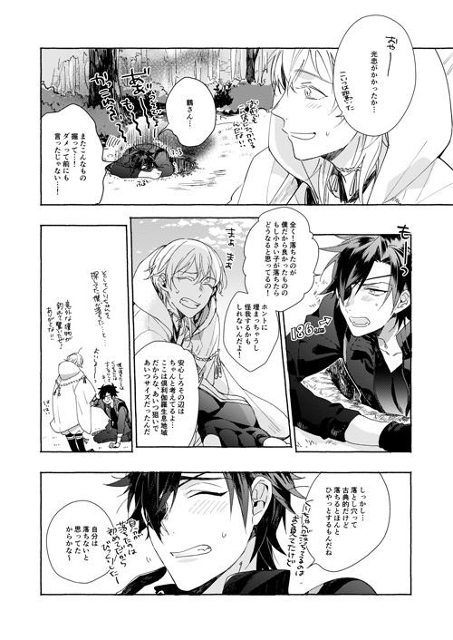 【刀剣】幸漫刀剣総集編アンコール