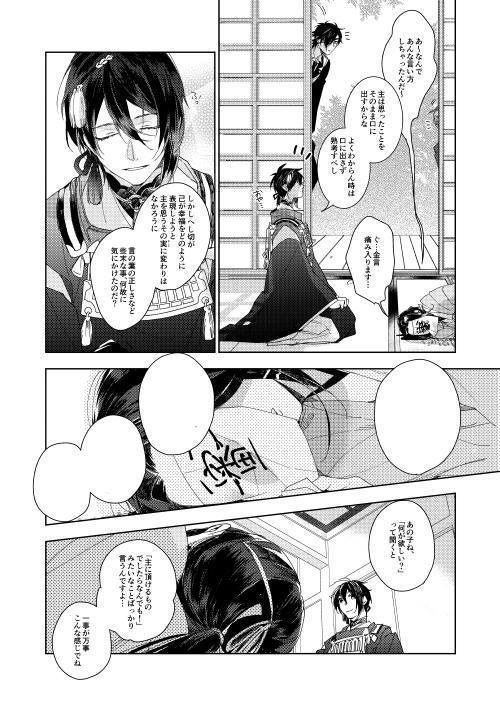 【刀剣】幸漫刀剣総集編アンコール