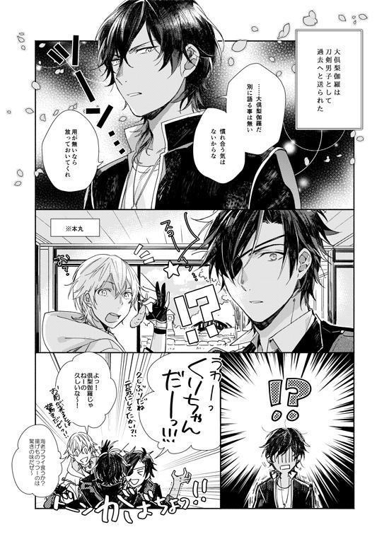 【刀剣】幸漫刀剣総集編アンコール