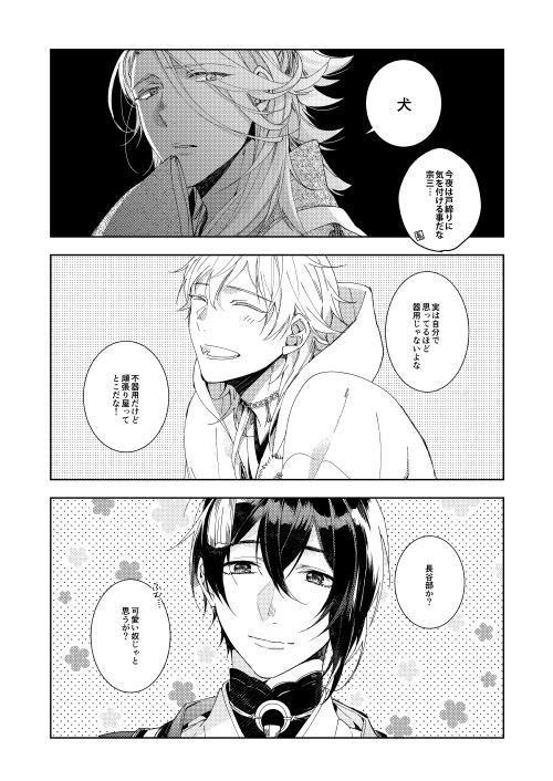 【刀剣】幸漫刀剣総集編アンコール