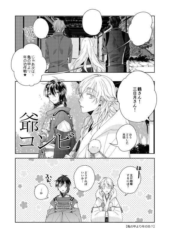 【刀剣】幸漫刀剣総集編アンコール