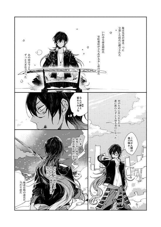 【刀剣】幸漫刀剣総集編アンコール