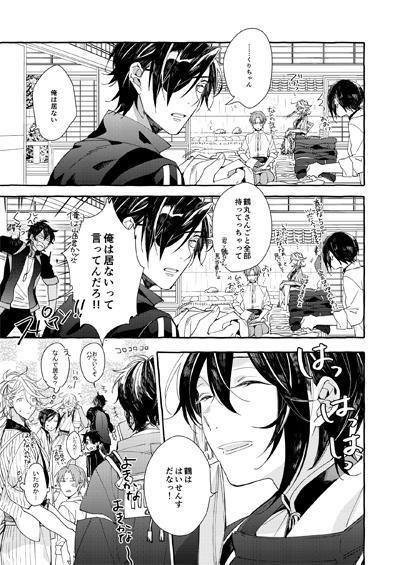 【刀剣】幸漫刀剣総集編アンコール