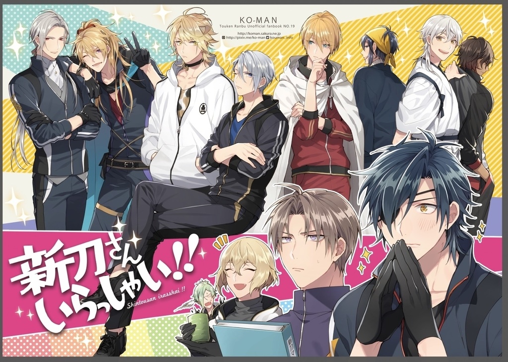 【刀剣】新刀さんいらっしゃい