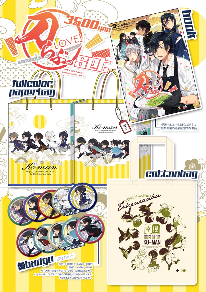 【刀剣】刀LOVEセット