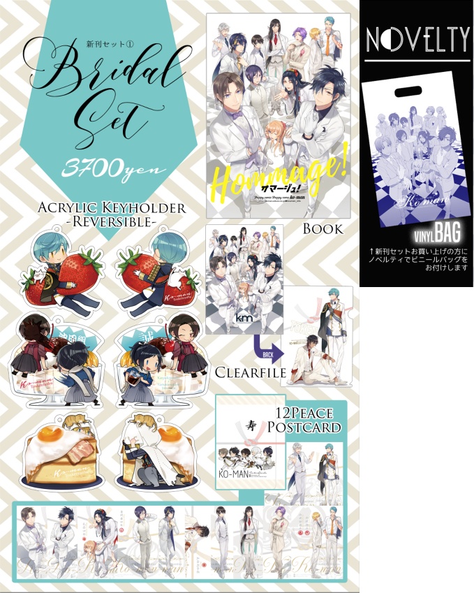 【刀剣】ブライダルセット