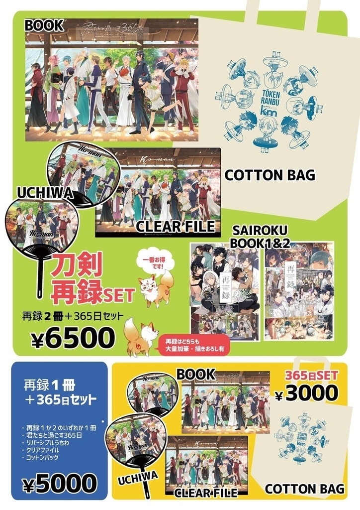 【刀剣】刀剣再録①上下セット