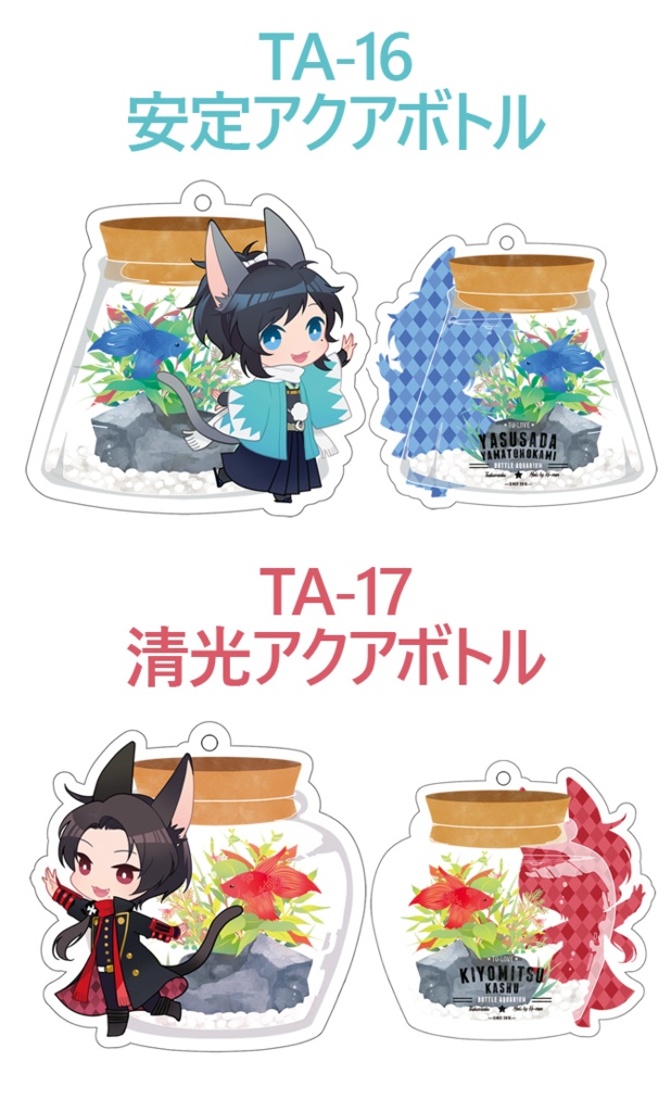 【刀剣】安定アクアボトル（アクキー）
