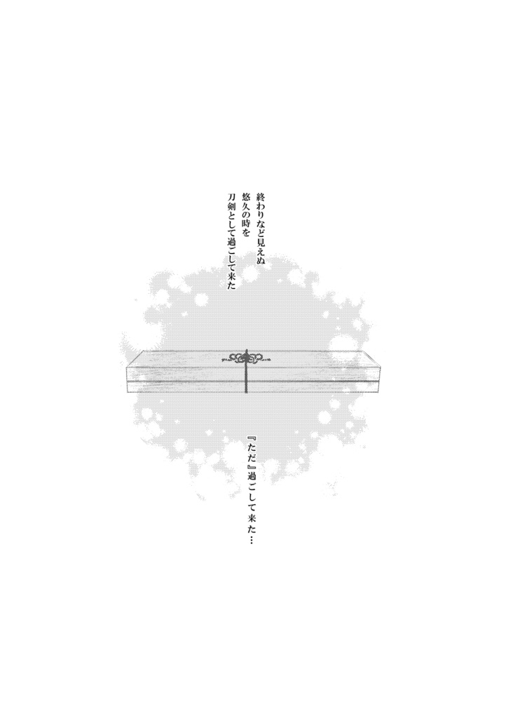 新刊【月を呑む】