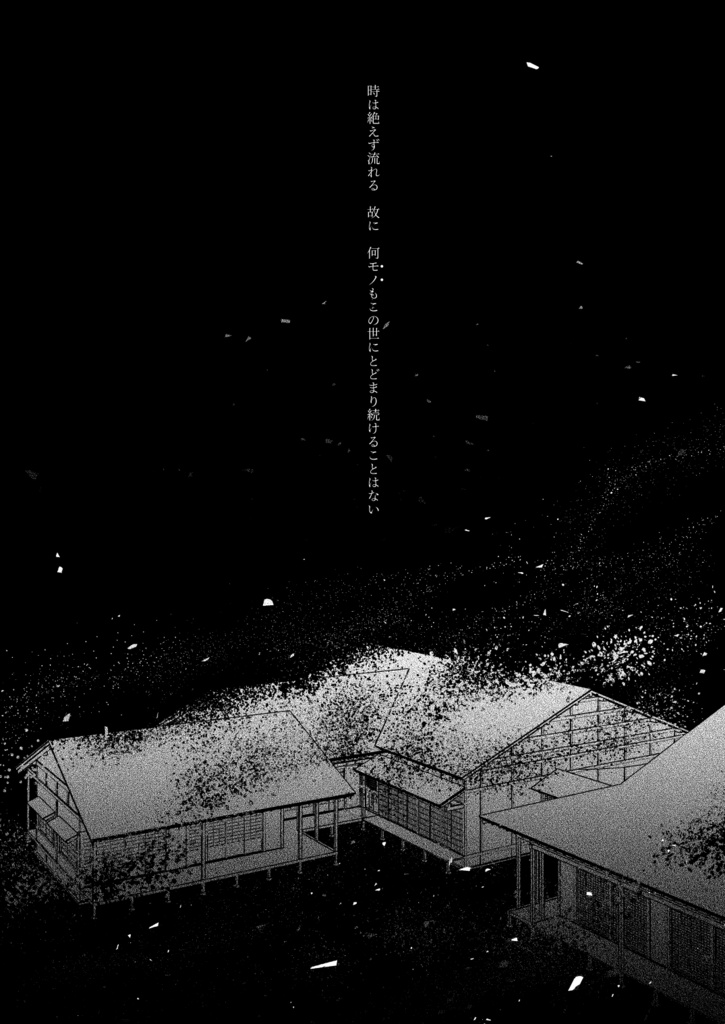 新刊【月を呑む】