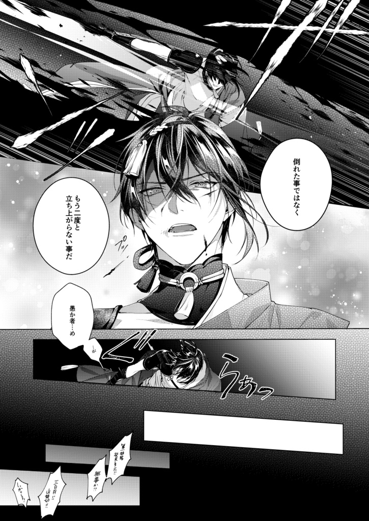 新刊【月を呑む】