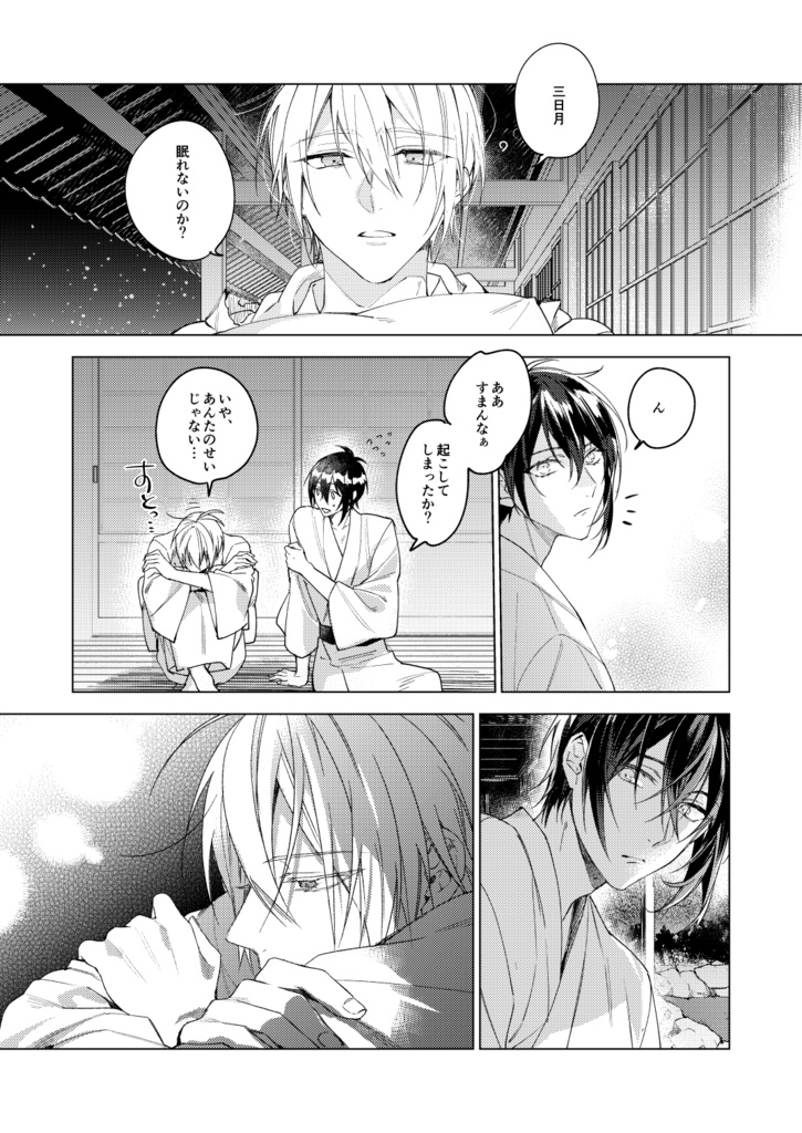 新刊【月を呑む】