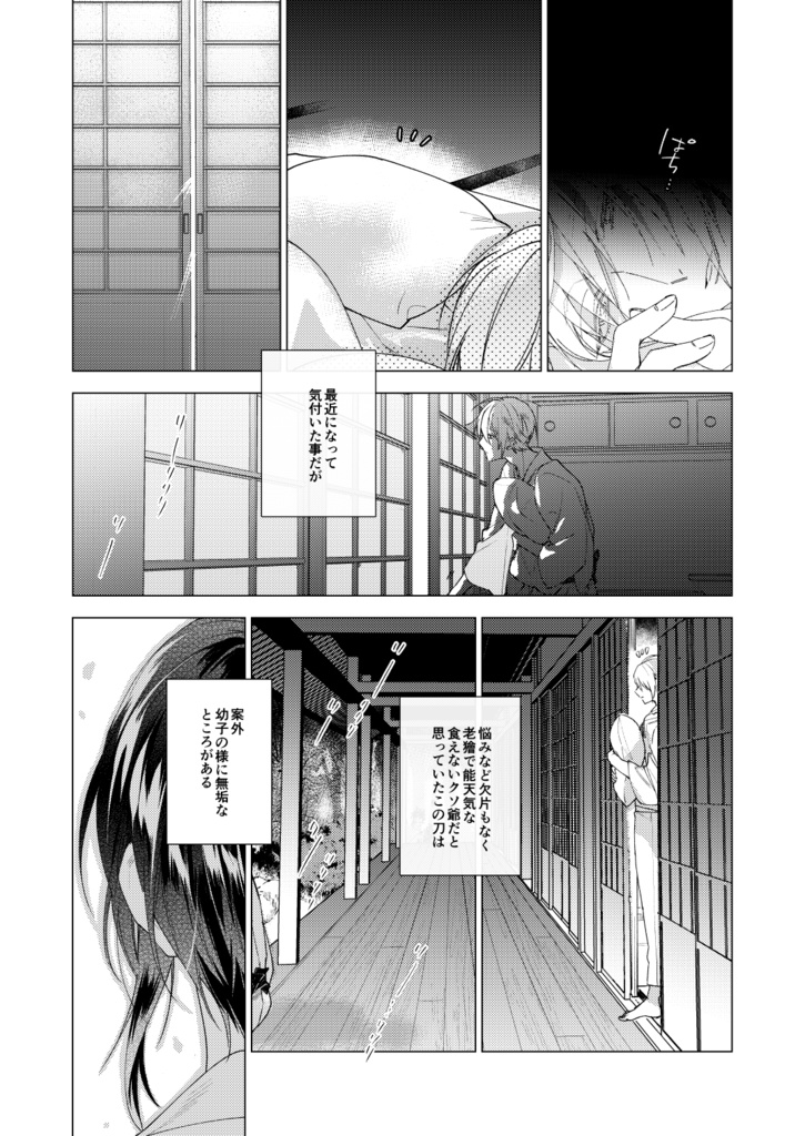 新刊【月を呑む】