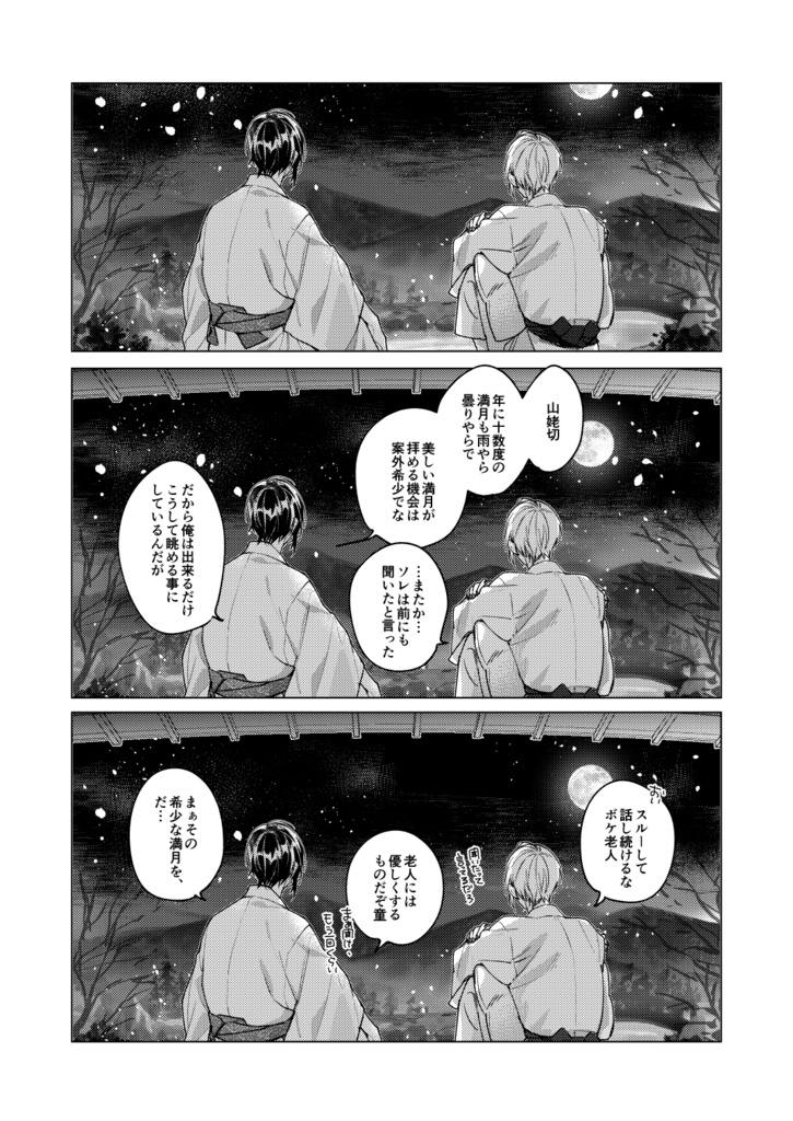 新刊【月を呑む】