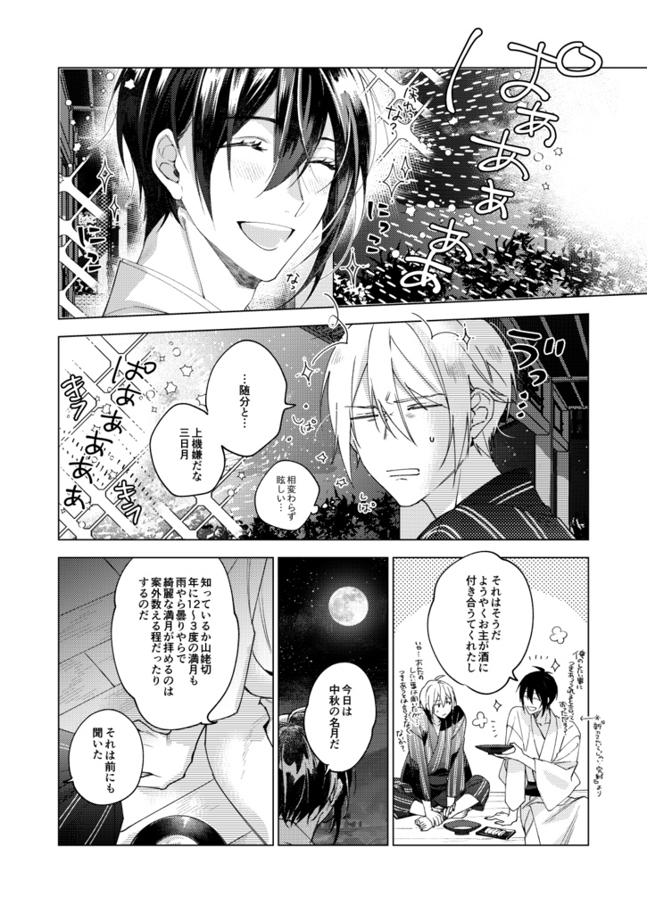 新刊【月を呑む】