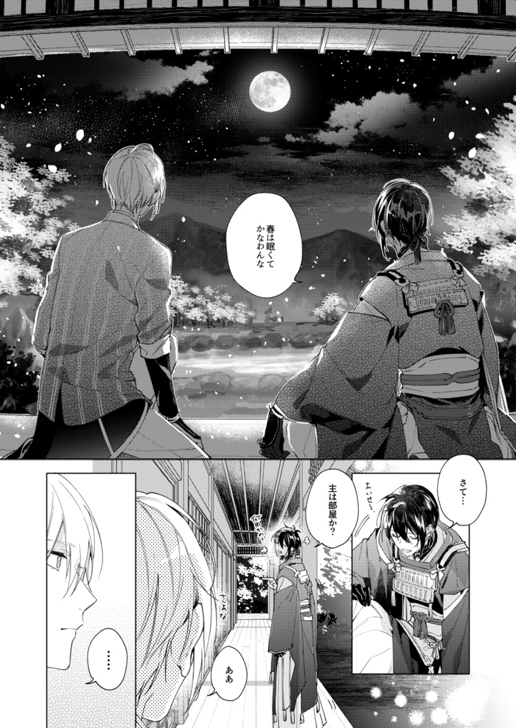 新刊【月を呑む】