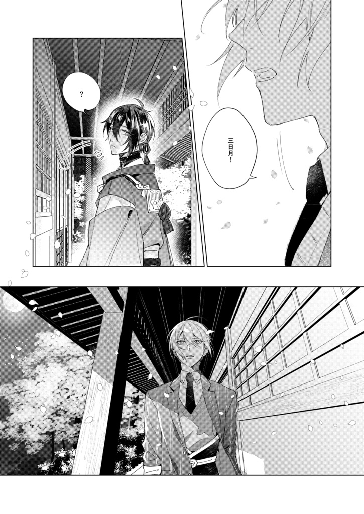 新刊【月を呑む】