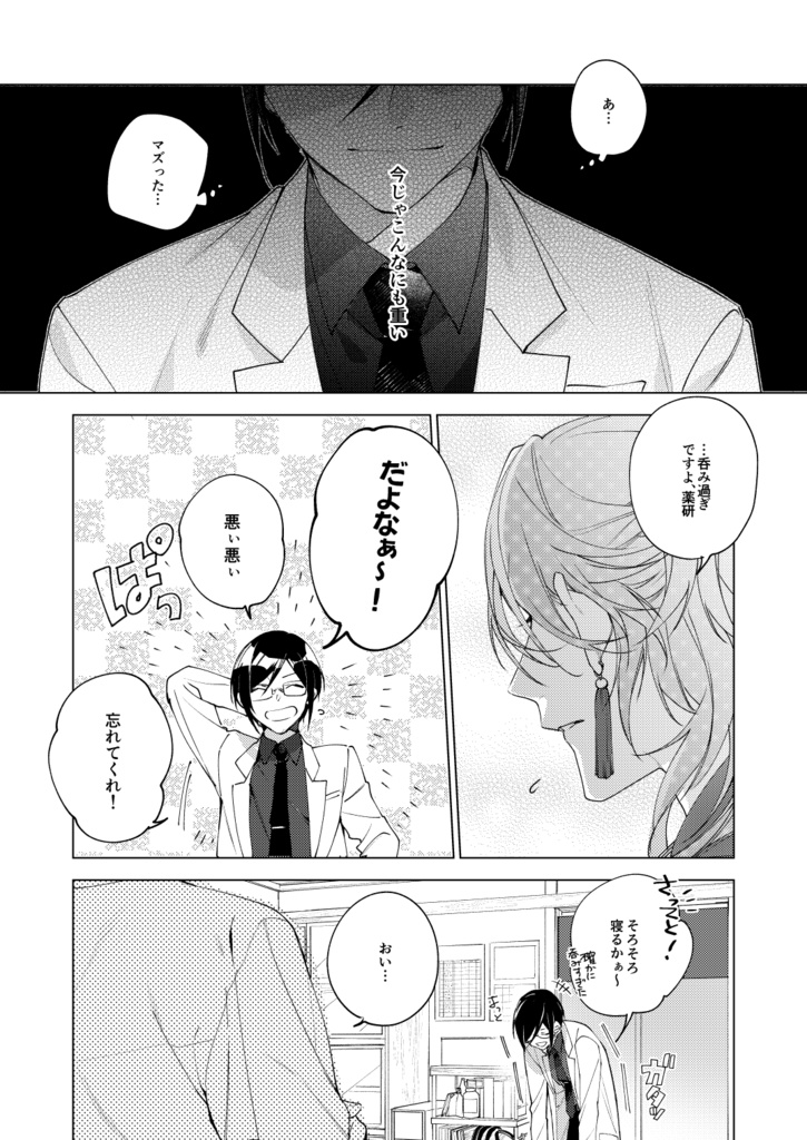 新刊【月を呑む】