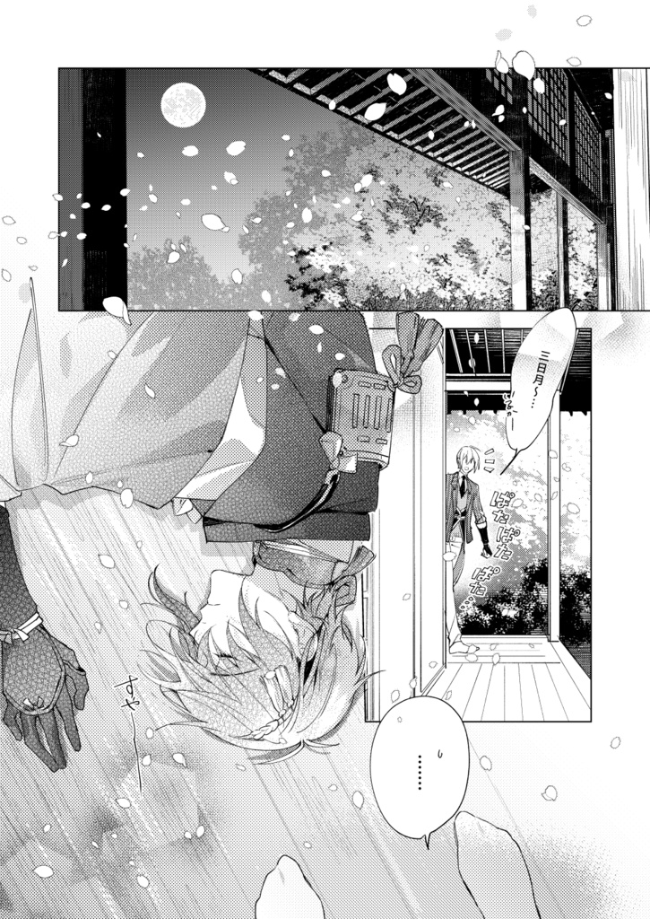 新刊【月を呑む】