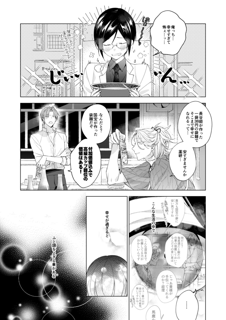 新刊【月を呑む】