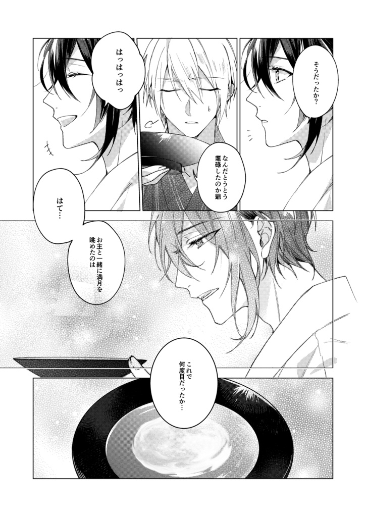 新刊【月を呑む】