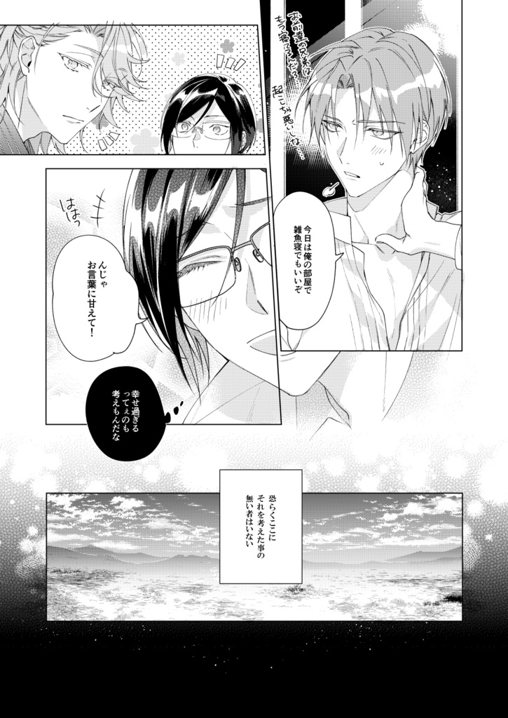 新刊【月を呑む】