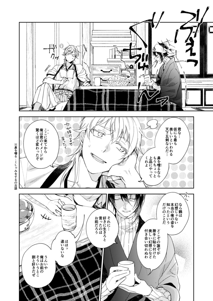 新刊【アンコール刀剣再録③】