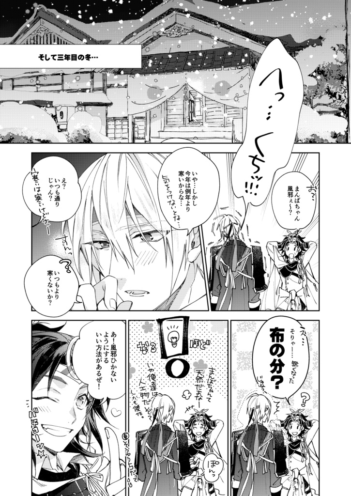 新刊【アンコール刀剣再録③】