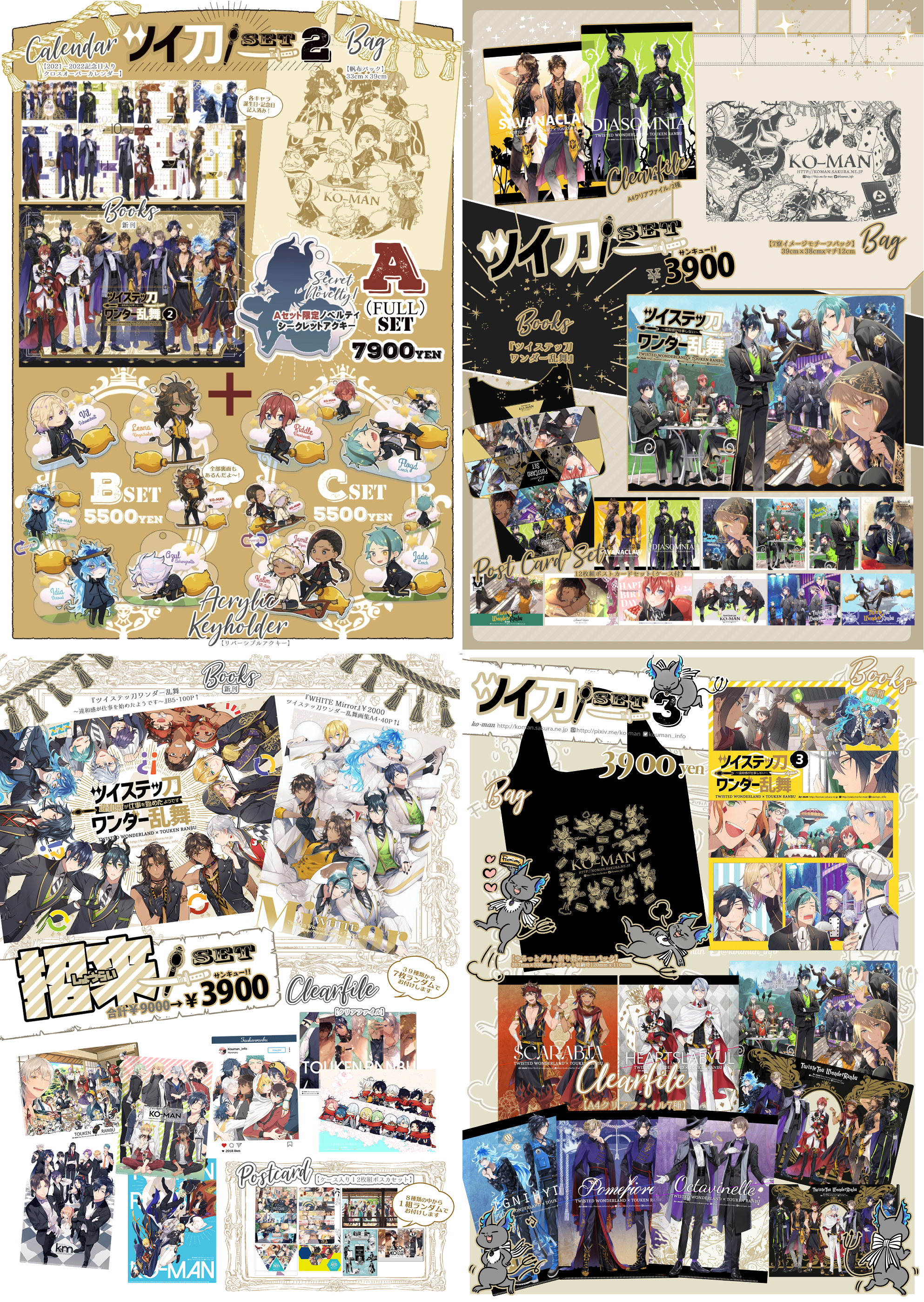 ツイ刀＆ツイステ10SET