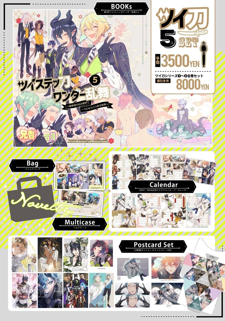 ツイ刀&ツイステ&刀剣&オマケ