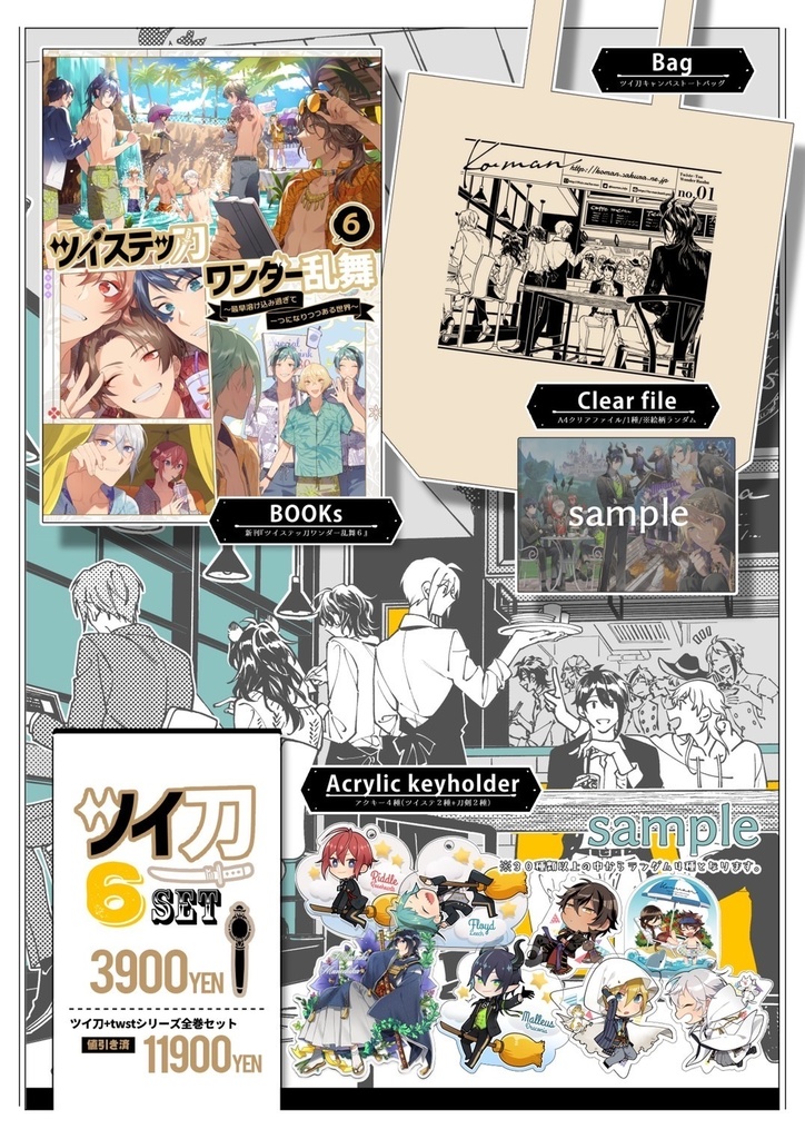 新刊ツイ刀6&本丸編セット