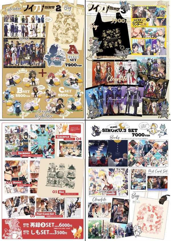 刀さに1&チェンソSET