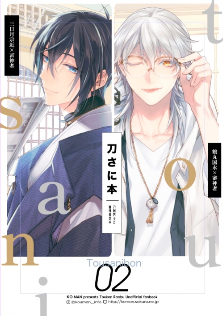 刀さに1巻、2巻単品