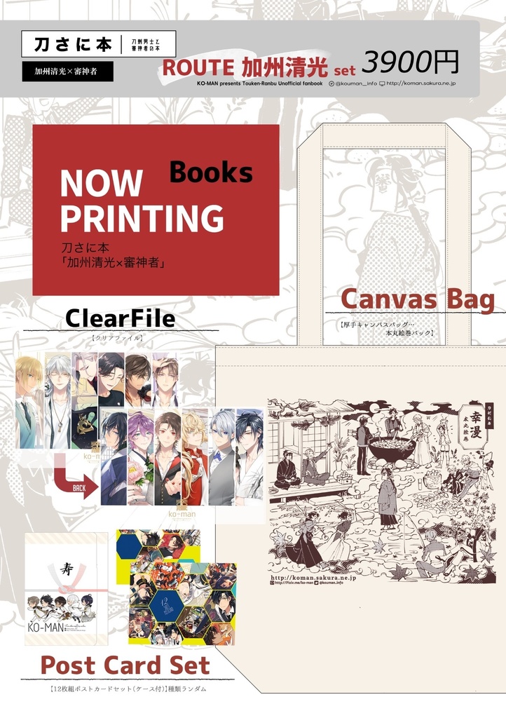 新刊ルート三日月🌙SET