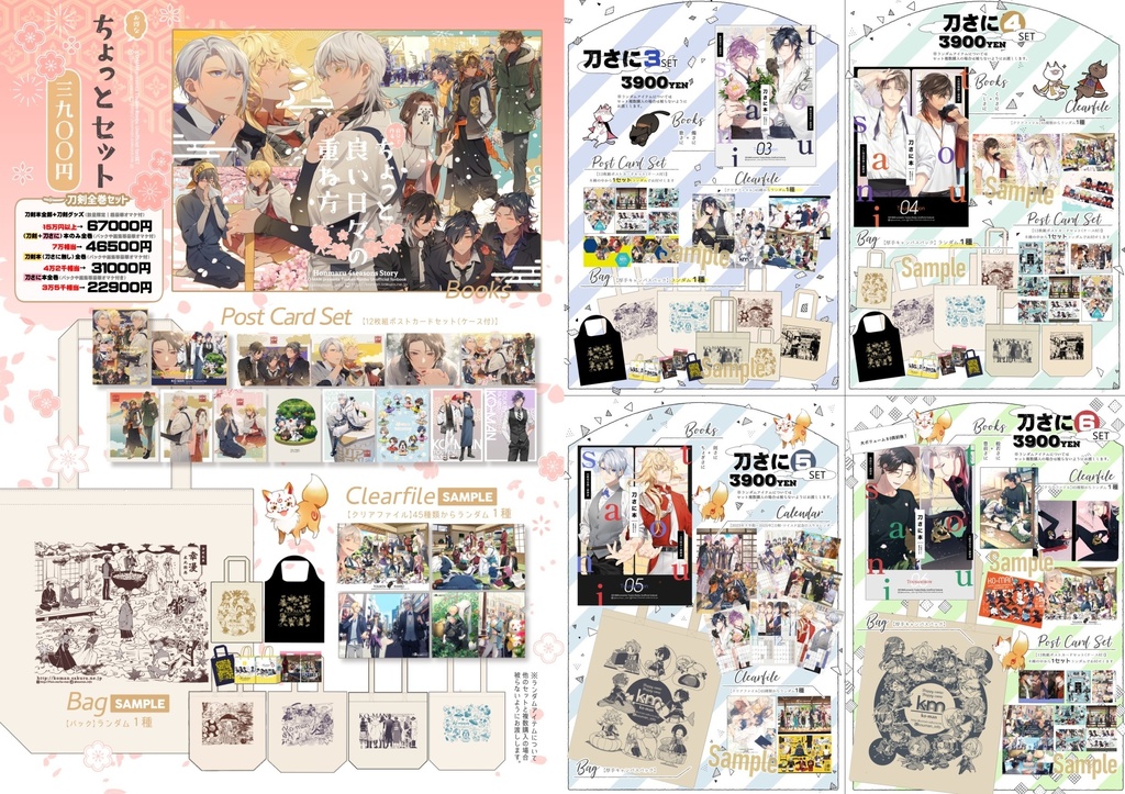 【極刀さに1〜5&再録】6種SET