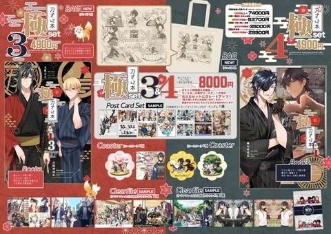 【極刀さに1〜5&再録】6種SET