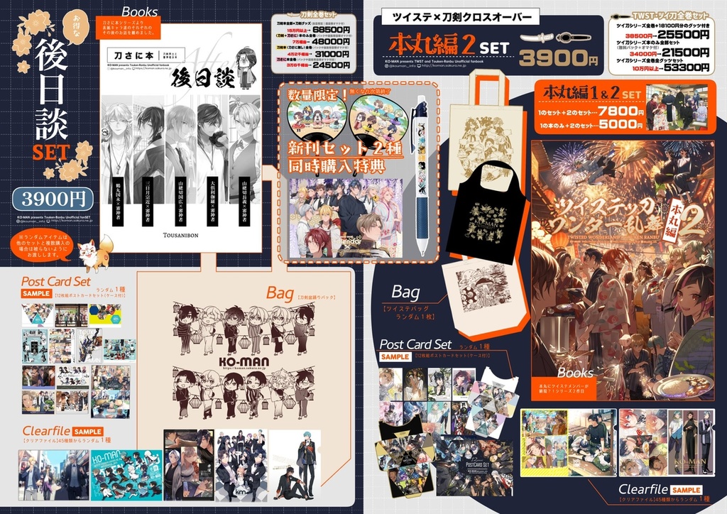 【極刀さに1〜5&再録】6種SET