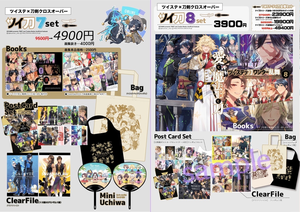 【極刀さに1〜5&再録】6種SET