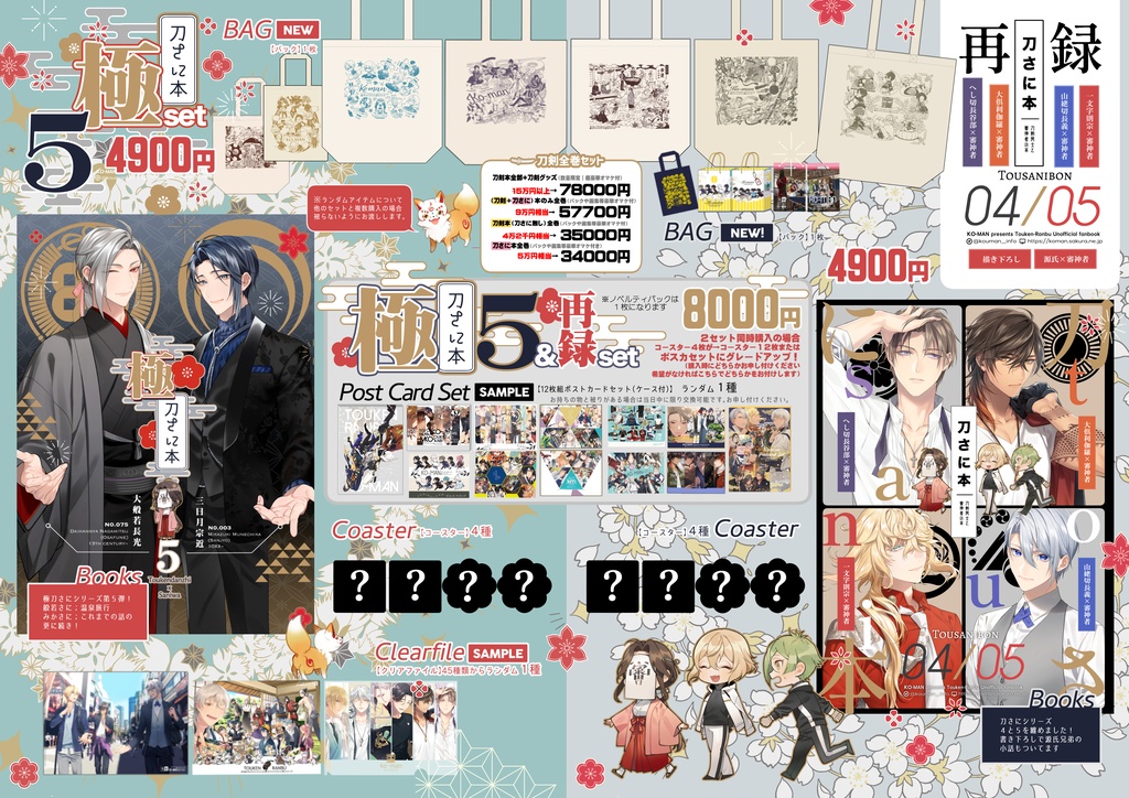 【極刀さに1〜5&再録】6種SET