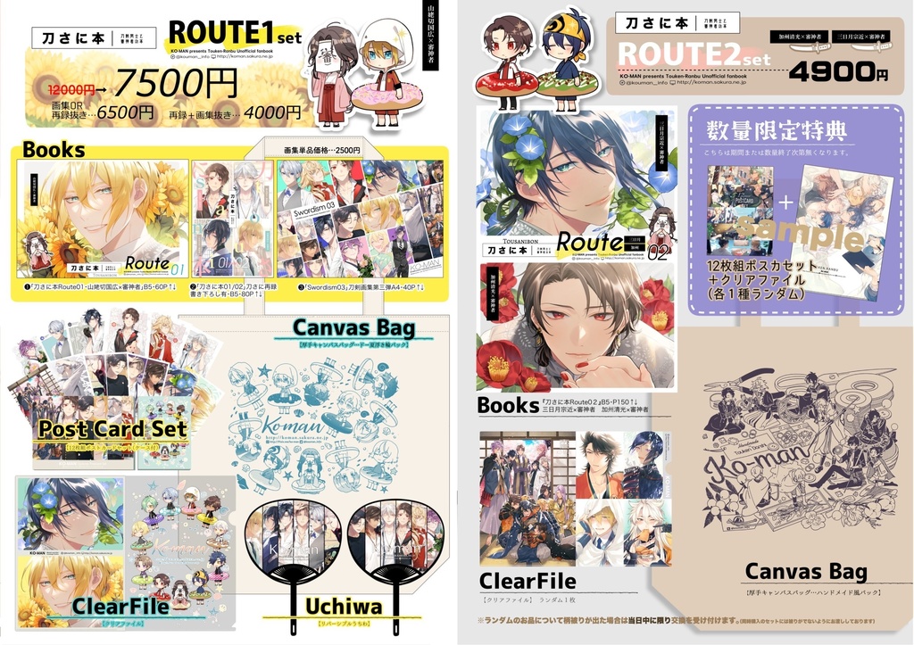 【極刀さに1〜5&再録】6種SET