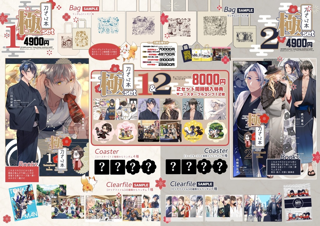 【極刀さに1〜5&再録】6種SET