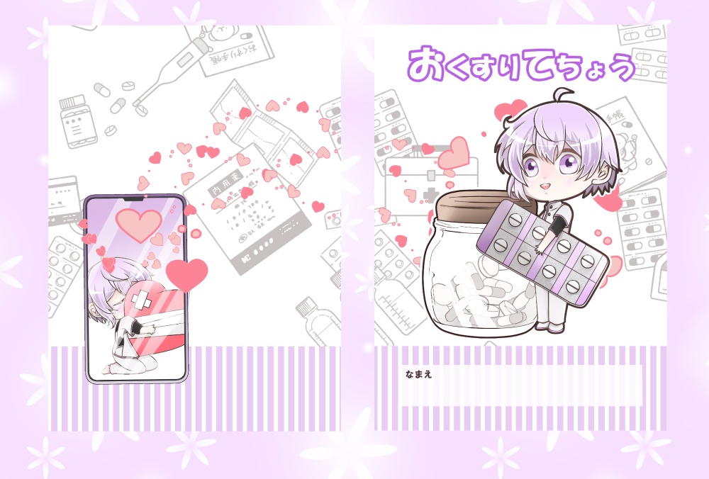 おくすりてちょう