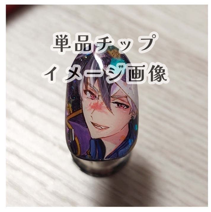 【まほやく】単品オーダーチップ