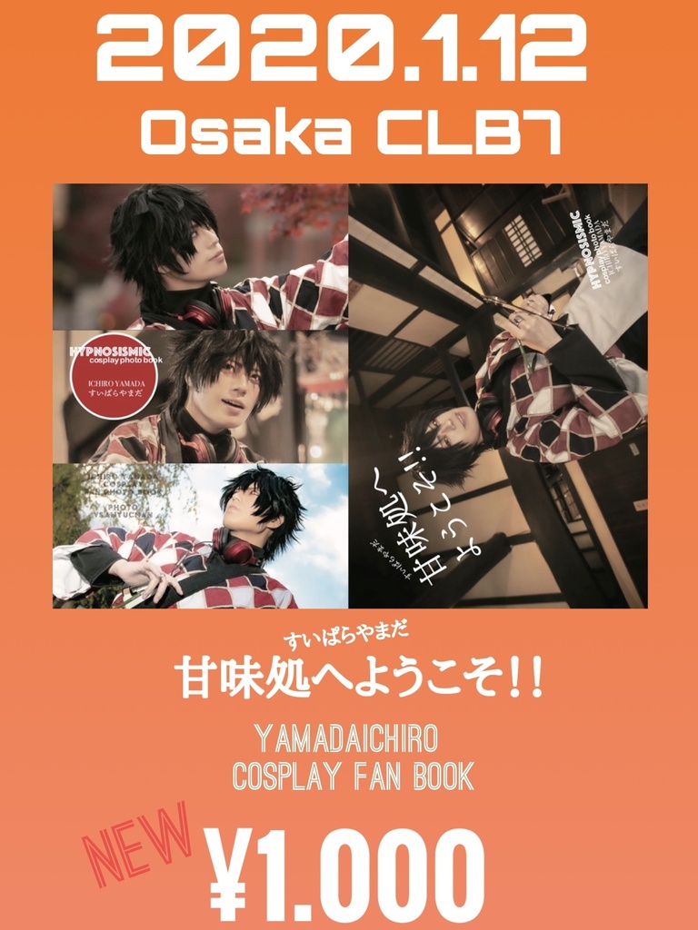 すいぱらやまだ。甘味処へようこそ！