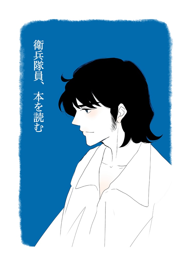 衛兵隊員、本を読む