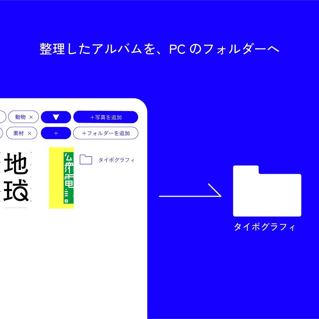 tagstack|写真をすぐに探せる写真管理アプリ