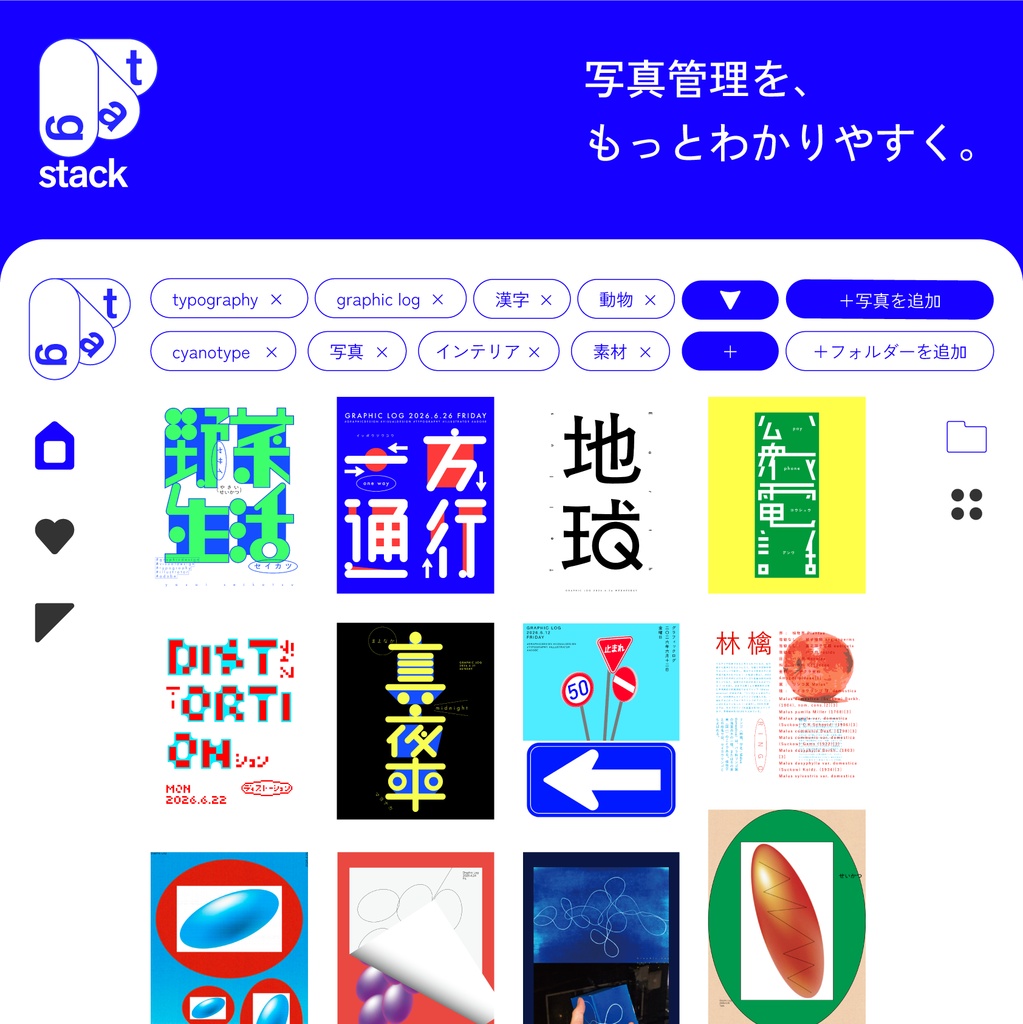  tagstack｜写真をすぐに探せる写真管理アプリ
