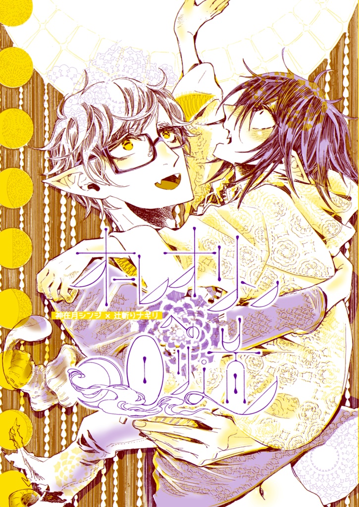 【94】神ナギ12年前本