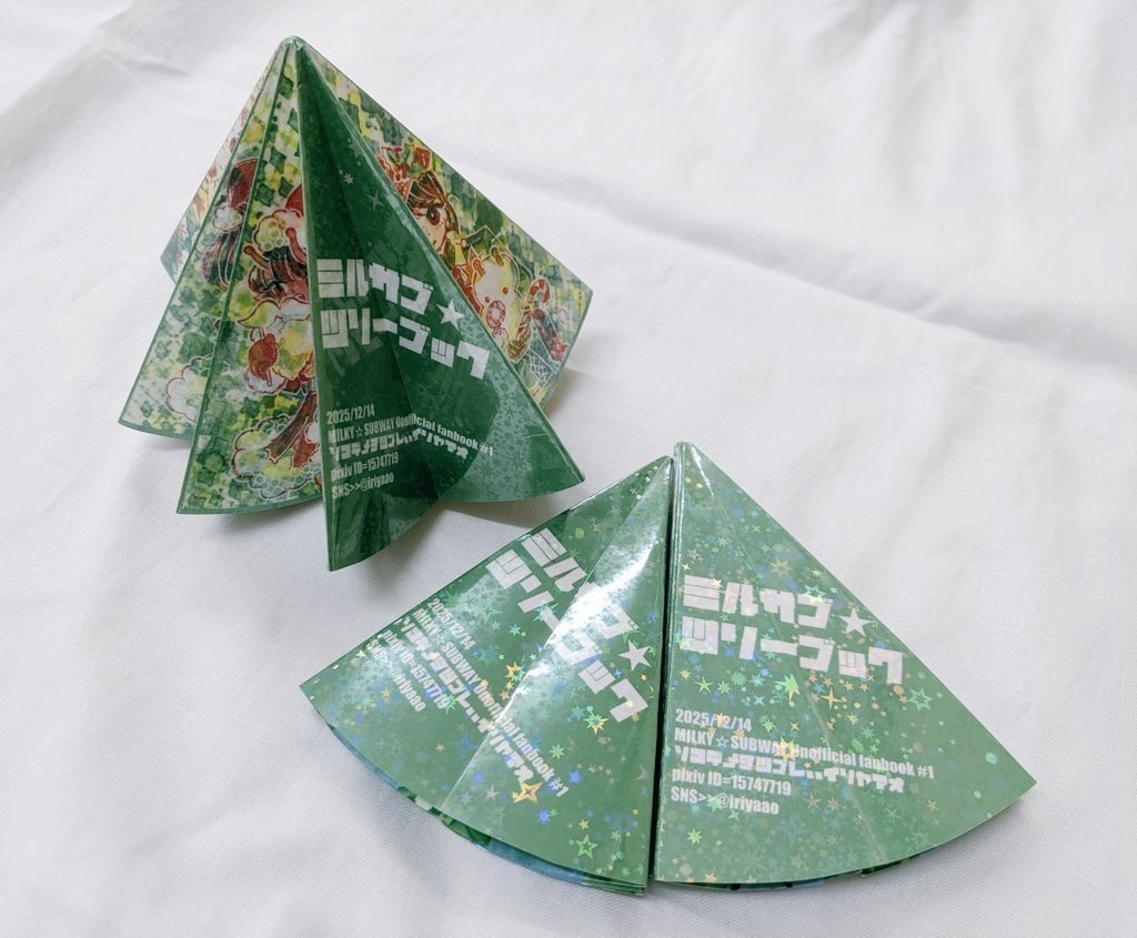 ミルサブ☆ツリーブック